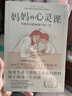 妈妈的心灵课：母婴关系决定孩子的一生 实拍图