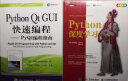 Python Qt GUI快速编程：PyQt编程指南 实拍图