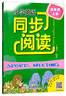 小学英语 同步阅读（四年级上册） 实拍图