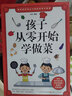 孩子从零开始学做菜 亲子食谱一学就会的实拍菜谱书食谱书籍大全适合孩子的做菜书籍大全美食书养生 实拍图