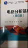 电路分析基础（第3版） 实拍图