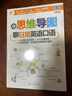 小马外语 用思维导图聊日常英语口语（赠外教音频 11大日常主题+69个实景+149张思维导图） 实拍图