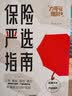 保险严选指南 力哥说理财 零基础买对好保险 保险产品评测 实拍图