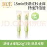 润本舒缓止痒膏20gx2支 紫草膏 婴儿清凉膏叮包舒缓蚊虫叮咬 实拍图