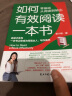 如何有效阅读一本书，零基础从阅读到输出，会读才会写，一本书让你成为阅读达人，写作高手 实拍图