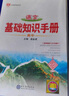 基础知识手册 高中语文 适用于2023年 薛金星、高考复习、高考备考知识、高考手册、高中知识梳理必备 实拍图
