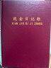 海博信 记账本现金日记账本手帐本银行存款账本出纳日常明细账总账会计账簿店铺保管全套总分类账手工账本 大现金日记帐16K/100页 实拍图