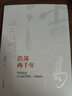 吴晓波著作合辑 中信出版社图书 浩荡两千年：中国企业公元前7世纪—1869年 实拍图