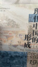 大学问·现代中国的形成（1600—1949）（一部视野宏大、新见迭出的中国近现代史著作。仲伟民、赵世瑜、陈锋、吴重庆、李里峰一致推荐。大学问出品。） 实拍图