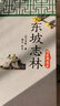 东坡志林（精装典藏本） 实拍图