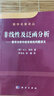 数学名著译丛 非线性及泛函分析：数学分析中的非线性问题讲义 实拍图