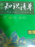 曲一线 地理 高中知识清单 新教材不适用 知识清楚 方法简单 第10次修订 全彩版 2023版五三 实拍图