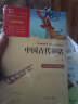 快乐读书吧四年级上册 中国古代神话 希腊神话故事 山海经 小学语文教材配套课外阅读书目 附带真题 实拍图
