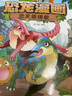 植物大战僵尸2·恐龙漫画 恐龙镇魂歌（含恐龙卡） 实拍图