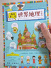 世界地理百科全书我的第一本世界地理启蒙书9-12岁小学生课外阅读书籍写给儿童的科普读物 实拍图