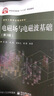 电磁场与电磁波基础（第3版） 实拍图