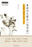  五运六气解读《伤寒论》 田合禄著 中医师承学堂 六经病欲解时 仲景创作《伤寒论》之大纲 中国中医药出版社 书籍 实拍图