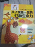 新东方成长为更好的自己孩子受益一生的13种生命力1全10册4-10岁适用亲子育儿绘本孩子成长绘本中文生命教育绘本附光盘 阅读狂欢节 实拍图