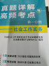 官方直营2024年3月新大纲版全国初级社工中级社会工作者考试指导教材历年真题押题模拟试卷社会工作实务+社会工作综合能力+社会工作法规与政策助理社会工作师 不过重修！初级社工全套6册+VIP题库 晒单实拍图