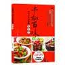 千椒百味：停不了口的馋嘴家常菜 实拍图