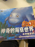 神奇的海底世界（第二辑全套8册）优秀宝宝的心灵成长绘本 自然科学启蒙绘本走进神奇的海底世界 实拍图