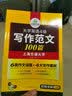 2022.6英语四级写作范文100篇 华研外语四级英语CET4级可搭四级真题听力阅读语法口语翻译词汇 实拍图