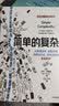 简单的复杂 利用复杂科学成为竞争有限资源的赢家 尼尔·约翰逊著 中信出版社 实拍图
