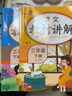 [课文批注] 套装2册 2026春小学教材讲解三年级语文数学下册人教版 小学课本教材同步讲解课后习题解答教材全解重难点知识点梳理归纳课堂笔记黄冈随堂笔记 实拍图