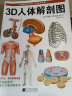 3D人体解剖图 200个精密3D图例 全彩解剖学图谱医学人体生理学人体解剖彩色学图谱局部解剖学人体解剖学 实拍图