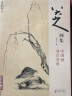 经典全集 八大山人画集 8开中国画临摹画册书籍写意水墨国画山水花鸟鱼虫技法教材高清册页 朱耷花卉禽鸟名作赏析鉴赏 杨建飞主编 实拍图