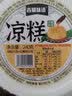 古蜀味道红糖凉糕240g即食四川宜宾特产凉糕粉凉虾火锅零食冰粉 凉糕*2碗（配红糖勺子） 实拍图