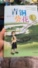 青铜葵花曹文轩  入选人教社四年级下语文教材 一线名师指定全套完整版 课外阅读 暑期阅读 课外书 晒单实拍图