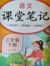 套装2册 [含课本原文]2026春课堂笔记三年级语文数学人教版下册 小学三年级语文数学下册课本教材同步讲解教材笔记黄冈随堂笔记小学生课前预习单课后复习辅导书 实拍图