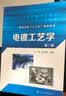 电镀工艺学（第二版）（王玥） 实拍图