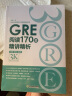 新东方 GRE阅读170篇精讲精析 再要你命3000 陈琦团队又一力作 实拍图