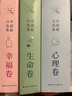 毕淑敏自选集·生命卷（全3册） 经典珍藏版 实拍图