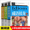 成语接龙 幽默笑话大全 小故事大道理全集（全3册）读益智书籍必读儿童读物童话故事书 实拍图