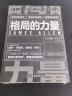 格局的力量：让你受益一生的强者生存智慧 晒单实拍图