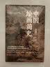 中国绘画简史 陈师曾著 逝世100周年纪念 实拍图