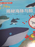 趣味立体科普系列-揭秘海豚与鲸 实拍图
