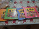 系列自选】中国古典四大名著连环画全套正版西游记儿童版漫画书三国演义漫画版读物绘本故事书图书红楼梦水浒传 小学生版课外阅读漫画书小学生7-10岁儿童读物 漫画版】四大名著全4册（定价120元） 实拍图