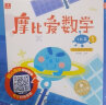 学而思 经典版摩比爱数学 飞跃篇1.2.3（套装共3册）支持点读  幼儿园大班适用 幼小衔接指定教材 数学启蒙必备 好未来旗下摩比思维馆原版讲义 赠送贴纸 视频内容 实拍图