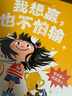 成长必读的逆商培养绘本（精装版全4册，为什么我的孩子玻璃心、输不起、说不得、爱生气？面对挫折，孩子更需要倾听和尊重！3-6岁） 实拍图