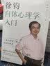 徐钧自体心理学入门 实拍图