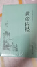 黄帝内经（精装白话全译版） 中医基础 京东超级618 实拍图