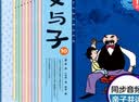 父与子（全10册）彩色注音版漫画书 经典课外读物 儿童搞笑故事书绘本  实拍图