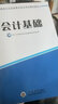 会计从业资格2025考试用书 搭初级会计职称2025年教材  会计基础 实拍图