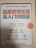 品质管理实操从入门到精通（人邮普华出品） 实拍图