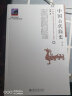 中国古代简史(第2版) 张帆 著 晒单实拍图