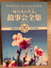 每天读点英文感动你一生的英文全集（超值白金版） 实拍图
